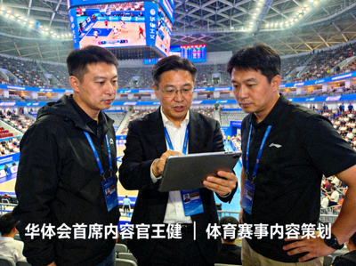 华体会首席内容官王健在体育赛事现场进行内容策划的工作照