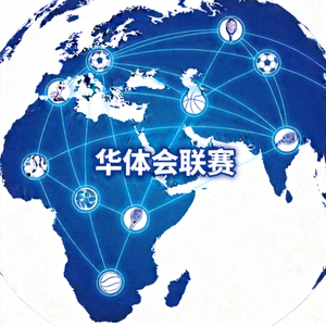 华体会联赛全覆盖图标，代表全球赛事数据网络